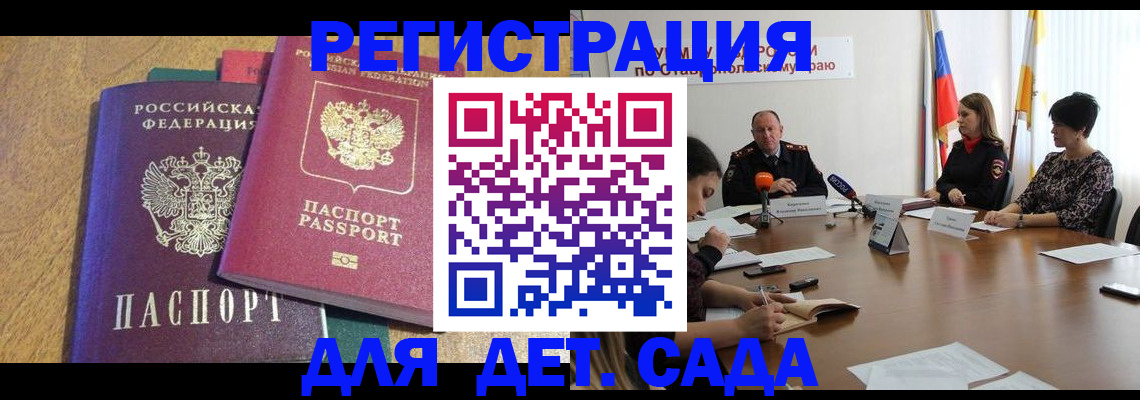 прописка штамп в Рассказово