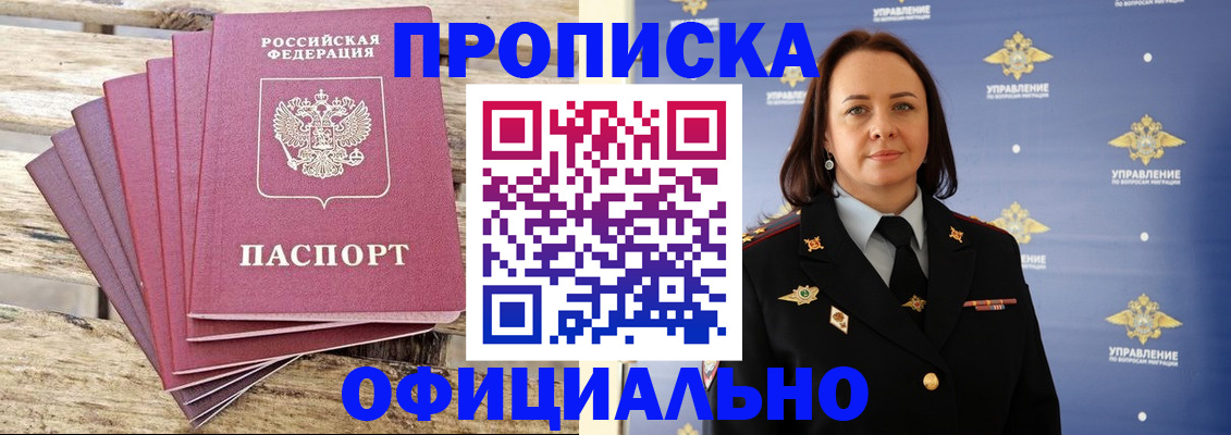 прописка регистрация в Рассказово