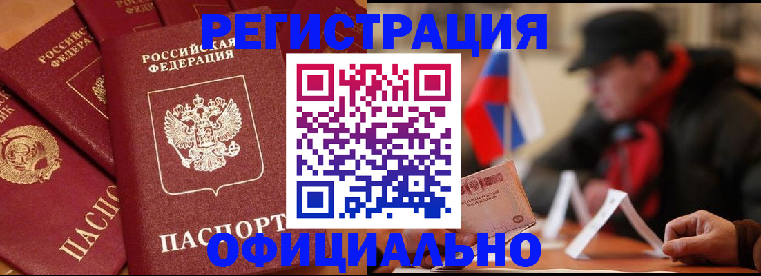 прописка паспорт в Рассказово